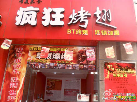 建华变态辣鸡翅