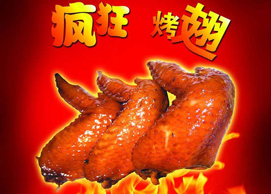 建华疯狂烤翅